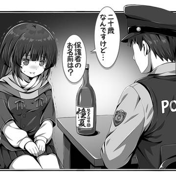 なんか補導されてた