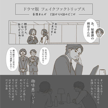 フェイクファクトリップス 趣味が悪いのは桐谷さん？
