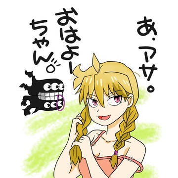 ガブちゃん