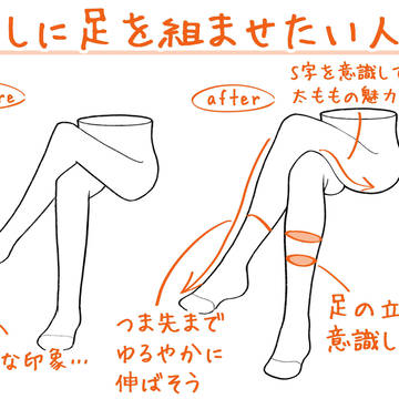 推しに足を組ませたい人へ
