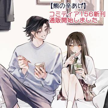 コミティア156の新刊通販のお知らせ