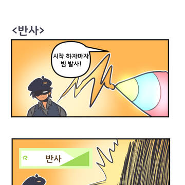 반사