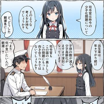 AI 少子化を憂う朝潮
