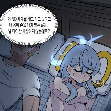 변해버린 남편에 슬퍼하는 아코