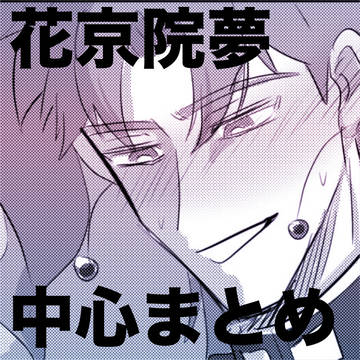 🍒夢とか色々(固定主)