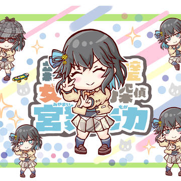 『新時代完璧女子高生探偵宮舞モカ』支援絵