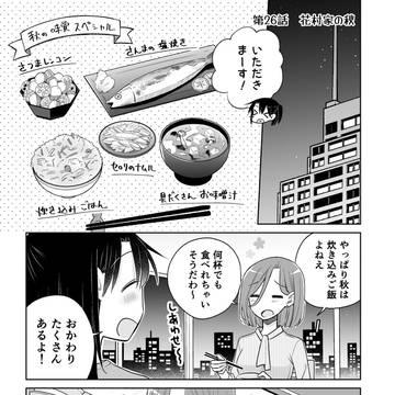 第26話『花村家の秋』