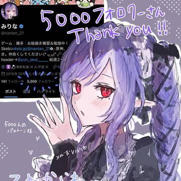 𝕏フォロワーさん5000人記念🤍