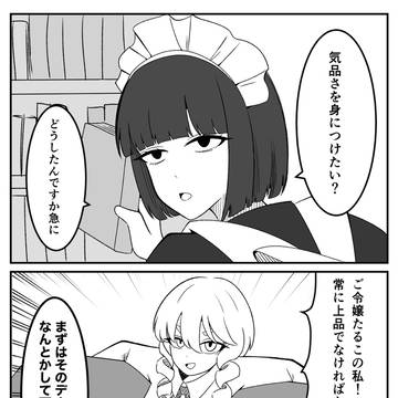 お嬢様とメイドさん