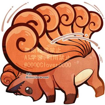 ロコン、キュウコン