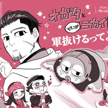 オガタと(モモンガ)ニカイドウ 軍抜けるってよ。