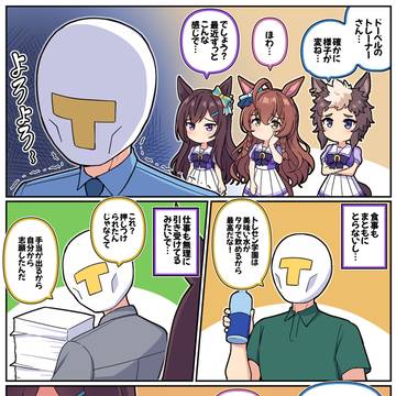 最近ドーベルTの様子がおかしい