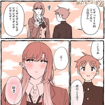告白する友達の話