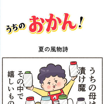 初夏の風物詩