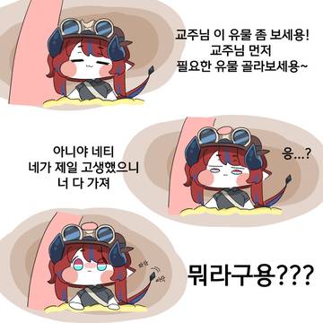 아니야 너 다 가져