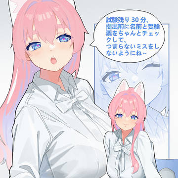 試験監督