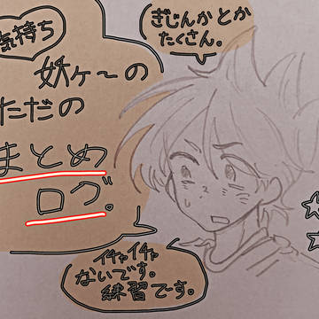 妖ヶ＋妖⌚️ﾛｸﾞ.3