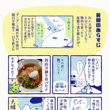 大分旅行に行ってきた!②