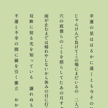 君が神様じゃなくてよかった【六は短歌】