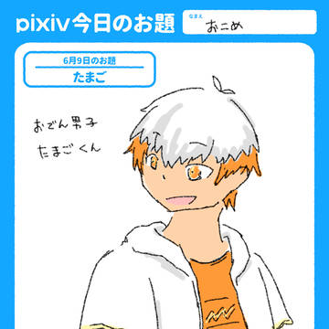 たまごくん