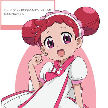 春風どれみさん