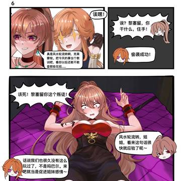 来自姐妹们的制裁2——让巴尔的瘙痒处刑(未完待续