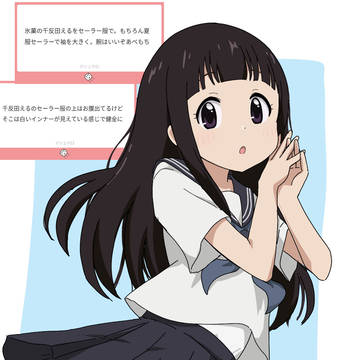 千反田えるたそ