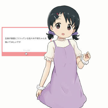 佐々木千枝ちゃん
