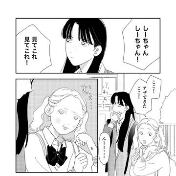 友達が何かに似てる