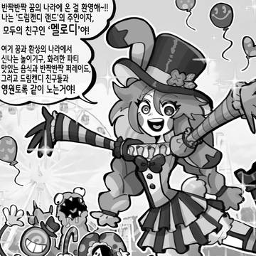 꿈과 환상의 테마파크의 규칙!