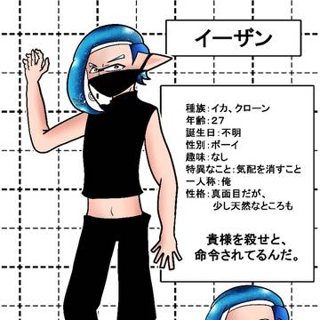 イーザンくん