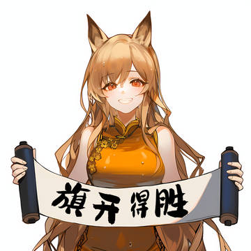 旗开得胜