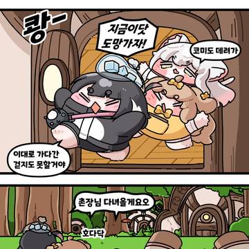 2화 델리아 탐험대 출동