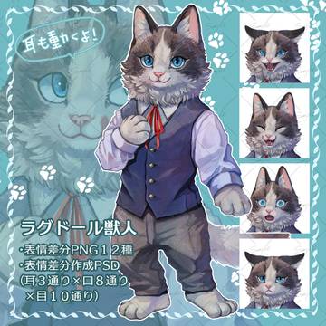 ラグドール獣人【Adopt販売】