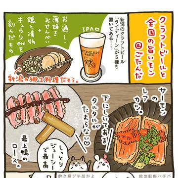 279杯目:五反田「ヤオロズクラフト」