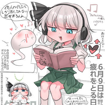6/9は疲れをとる日!