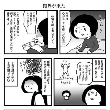 限界が来た
