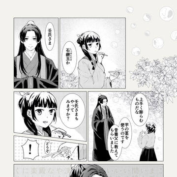じんまおとシャボン玉とおっさん