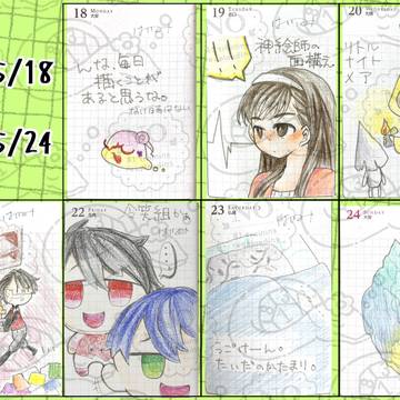 26/5/18～26/5/24の絵日記