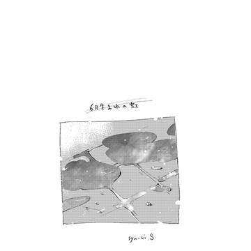 ６月生まれの虹