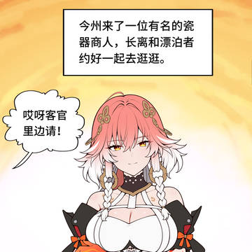 【鸣潮/长离】你是说你看了一张景德镇联动图就画了一篇甜甜的漫画?