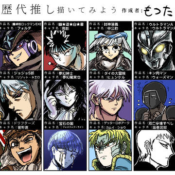 歴代推し描いてみよう