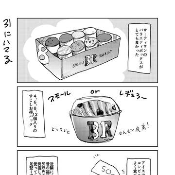 エッセイ漫画・最近のハマりもの