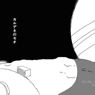 【漫画】カルデネのセオ