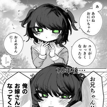 お嫁さんに…