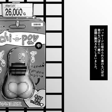 新感覚!リアルスクイーズ『chiンpoくん♡(中)』:淫魔街製