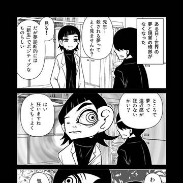 「夢って遠近感狂わない？」