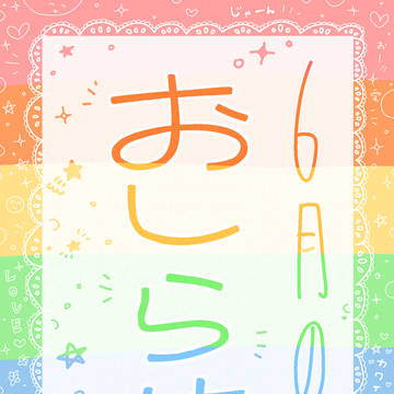 お知らせ☂️