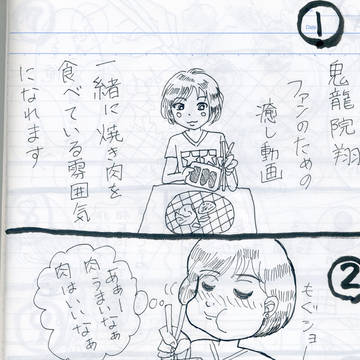 鬼龍院翔　焼肉動画漫画