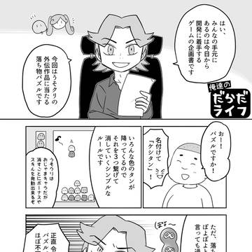 俺達のだらだライフ#201